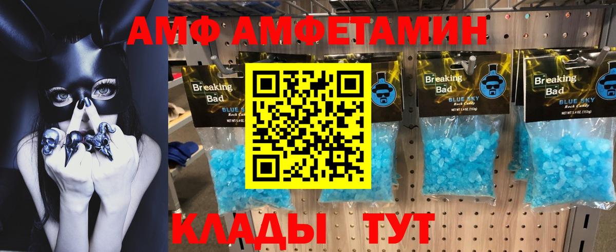 Реутов  Amphetamine VHQ  Amphetamine  АМФЕТАМИН  Вход с VPN 