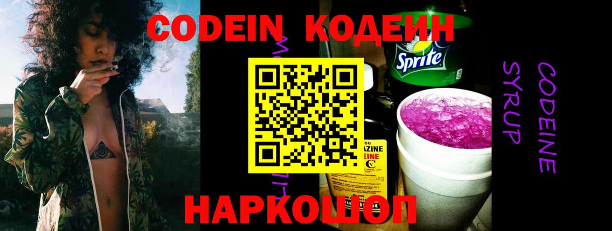 Кодеин Purple Drank  Кодеиновый сироп Lean Purple Drank  Реутов  Вход с VPN 