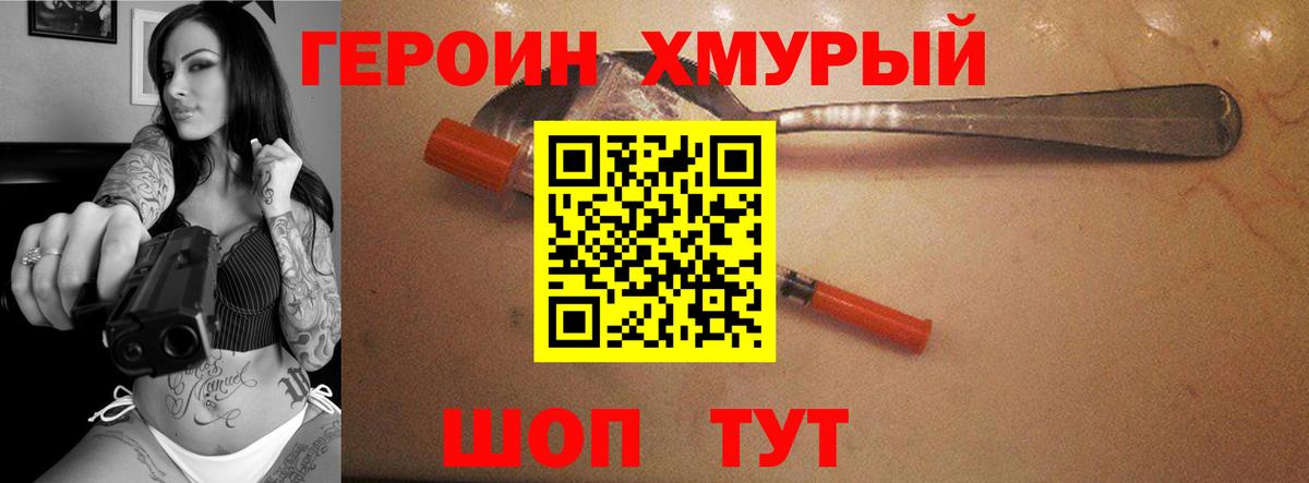 Героин VHQ Реутов