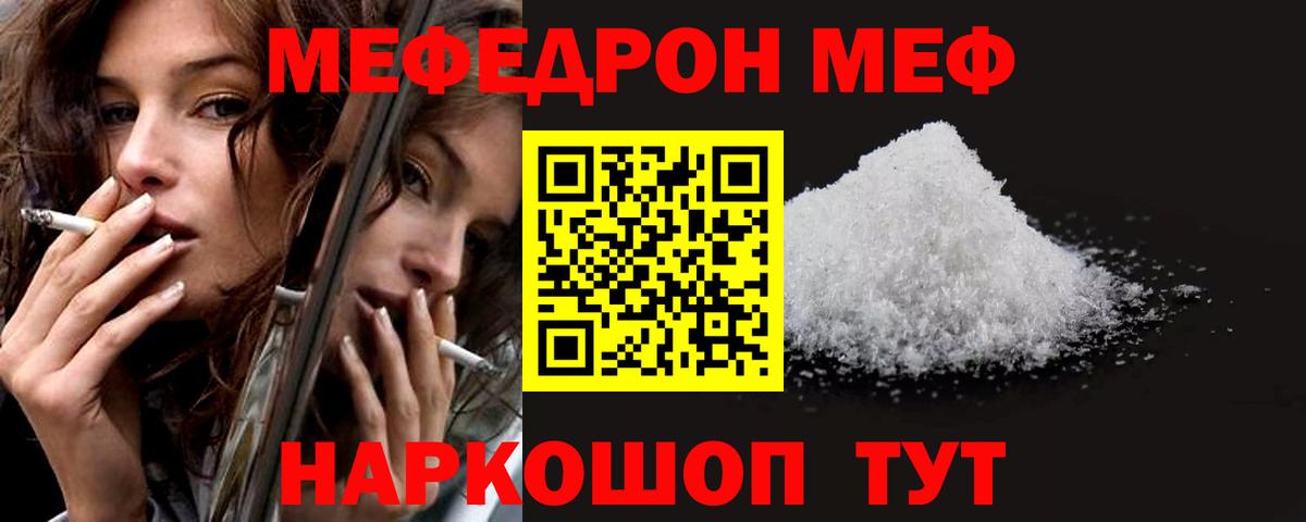 МЯУ-МЯУ  Мефедрон мяу мяу  Вход с VPN  Меф  Реутов  Мефедрон VHQ 