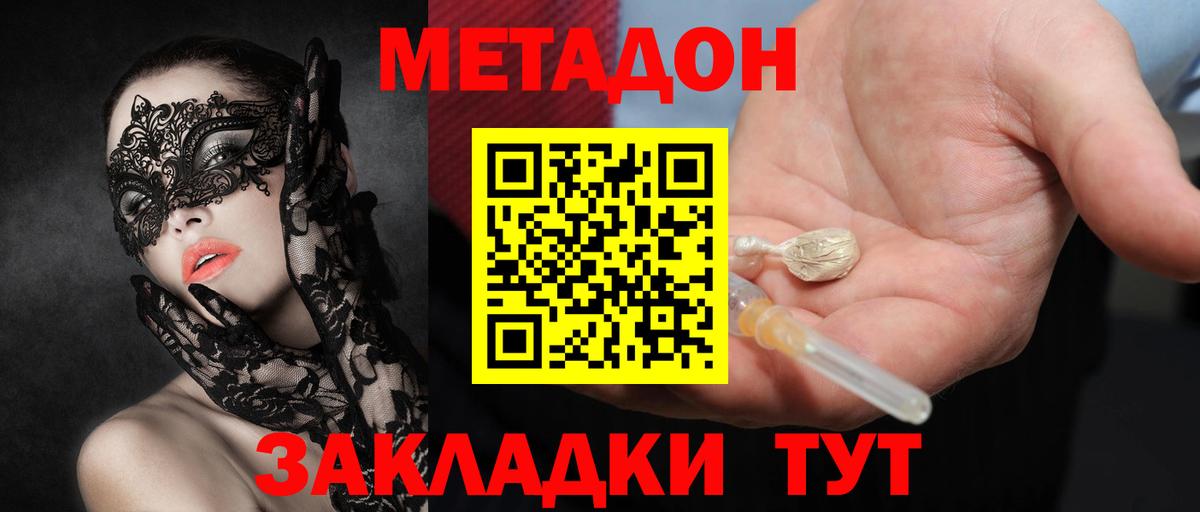 МЕТАДОН methadone  Вход с VPN  Реутов  мега ONION  Метадон мёд 