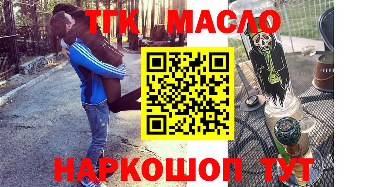 ТГК вейп с тгк  ТГК THC oil  Вход с VPN  Реутов 